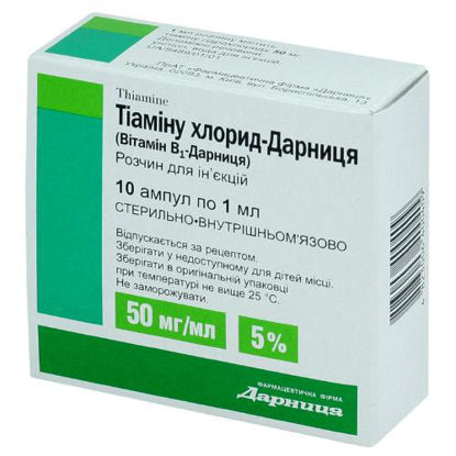 Світлина Тіаміну хлорид-Дарниця розчин для ін‘єкцій 50 мг/мл ампула 1 мл №10